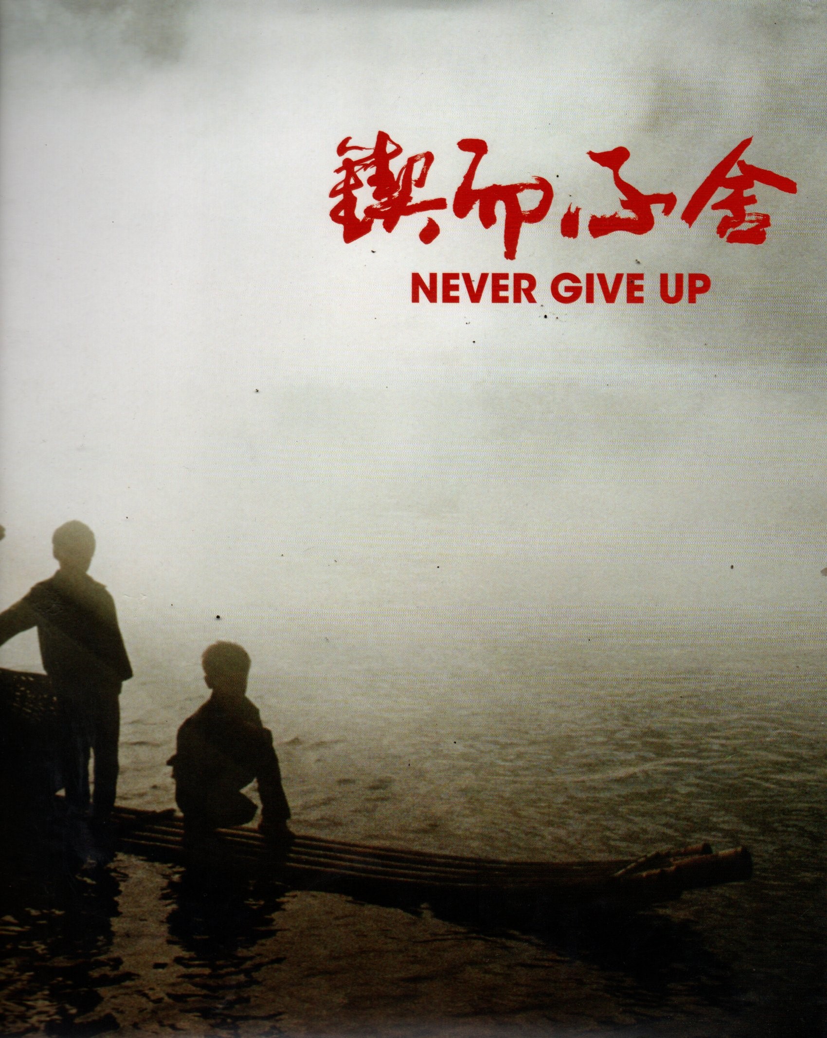 Sampul Relationship Between China and Indonesia :  Never Give Up