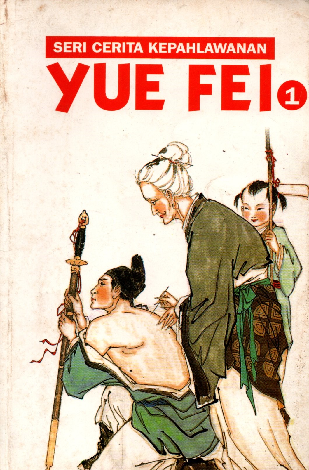 Sampul Yue Fei 1 :  Seri Cerita Kepahlawanan / Alih Bahasa: Marcus AS