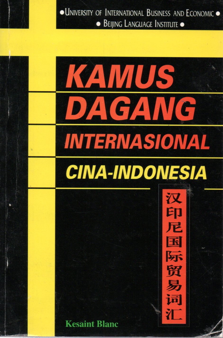 Sampul Kamus Dagang Internasional :  Cina - Indonesia / Editor: Yolvis Sahardi, Penerjemah: Anton Adiwiyoto